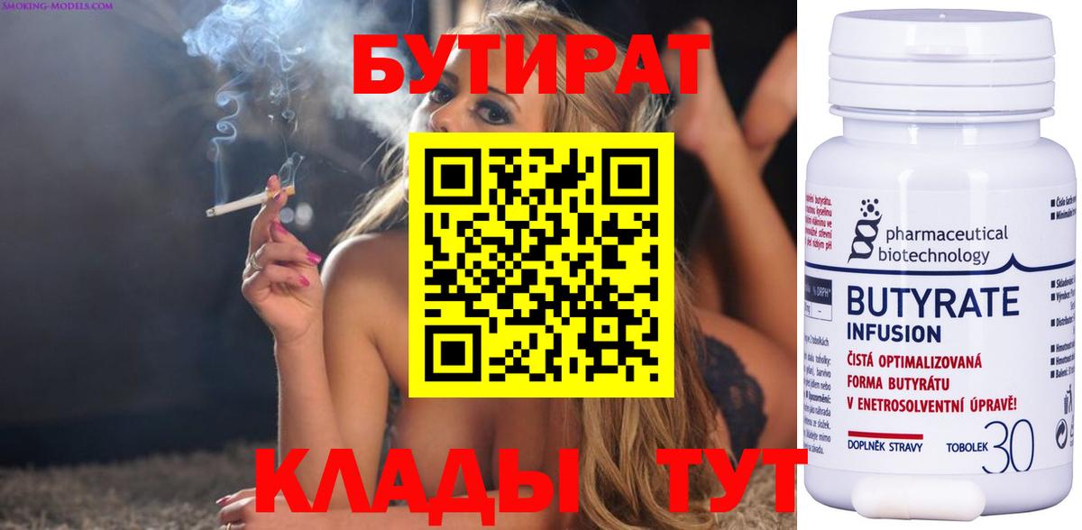 БУТИРАТ 99%  Бутират  Шали  Вход с VPN 