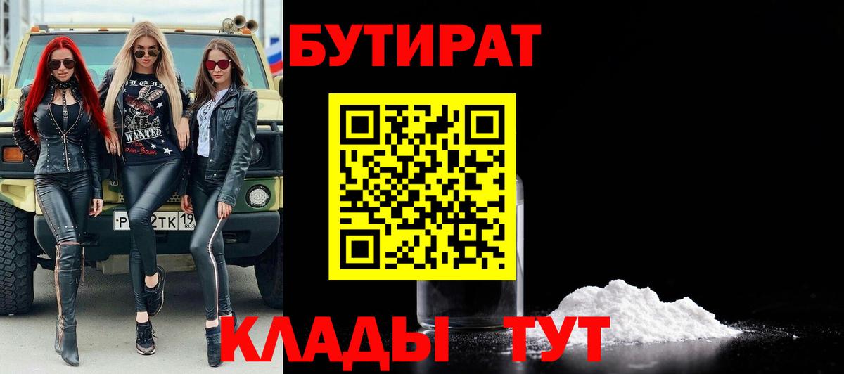 Бутират BDO Шали