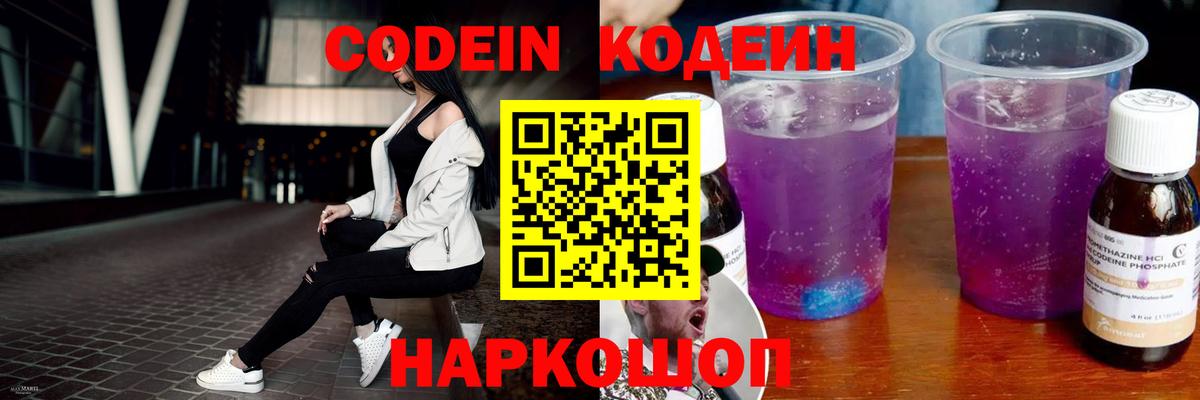 Кодеиновый сироп Lean Purple Drank  Вход с VPN  Кодеин напиток Lean (лин)  Шали 