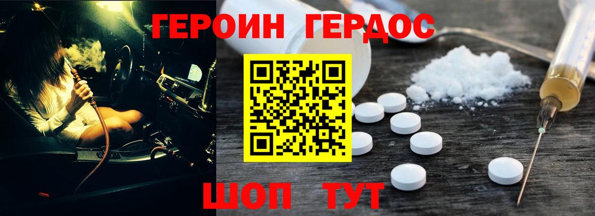 ГЕРОИН Афган Шали