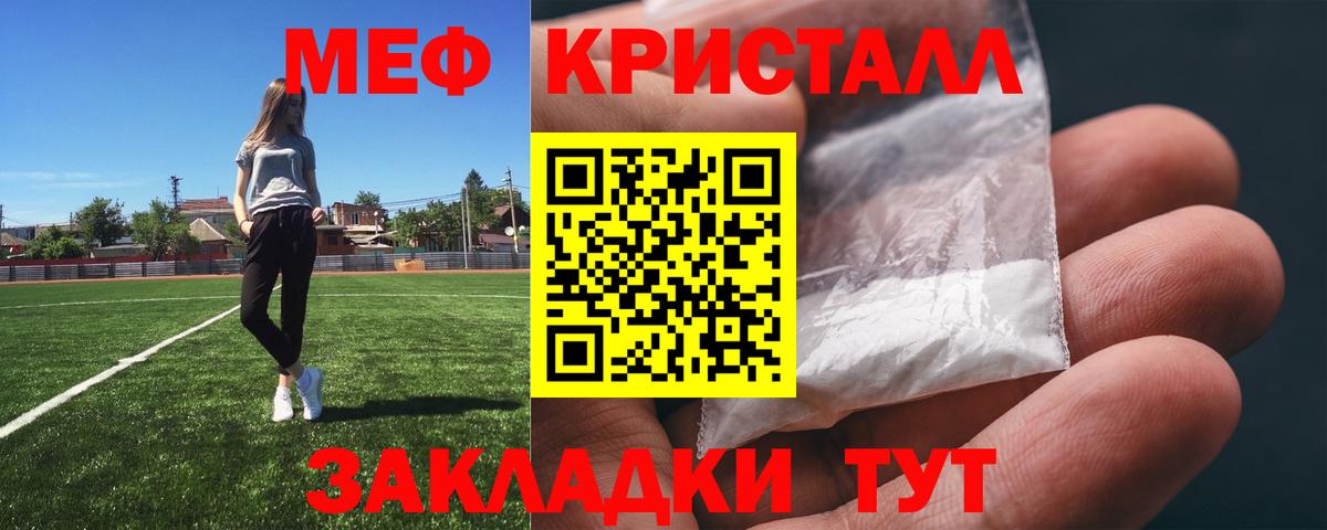 МЕФ кристаллы  Вход с VPN  Меф  Меф 4 MMC  Шали 