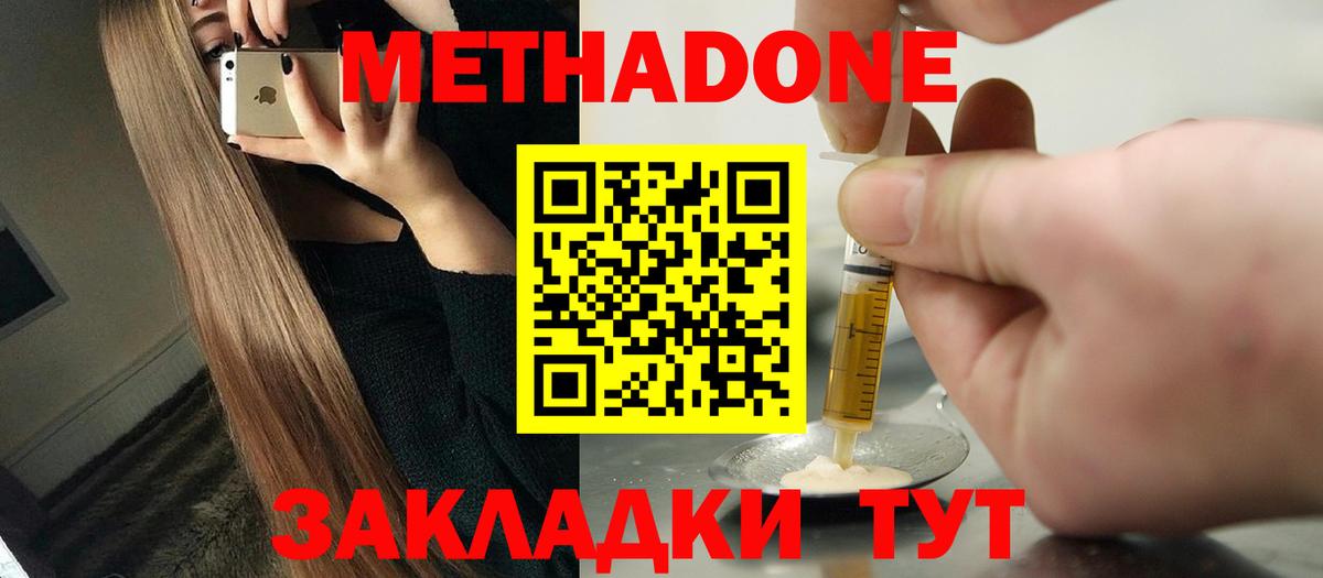 Шали  МЕТАДОН methadone  Вход с VPN  Метадон кристалл 