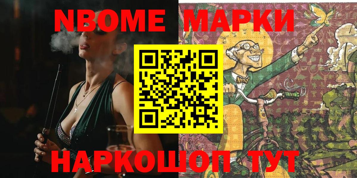 Шали  Марки N-bome 1500мкг  Вход с VPN 